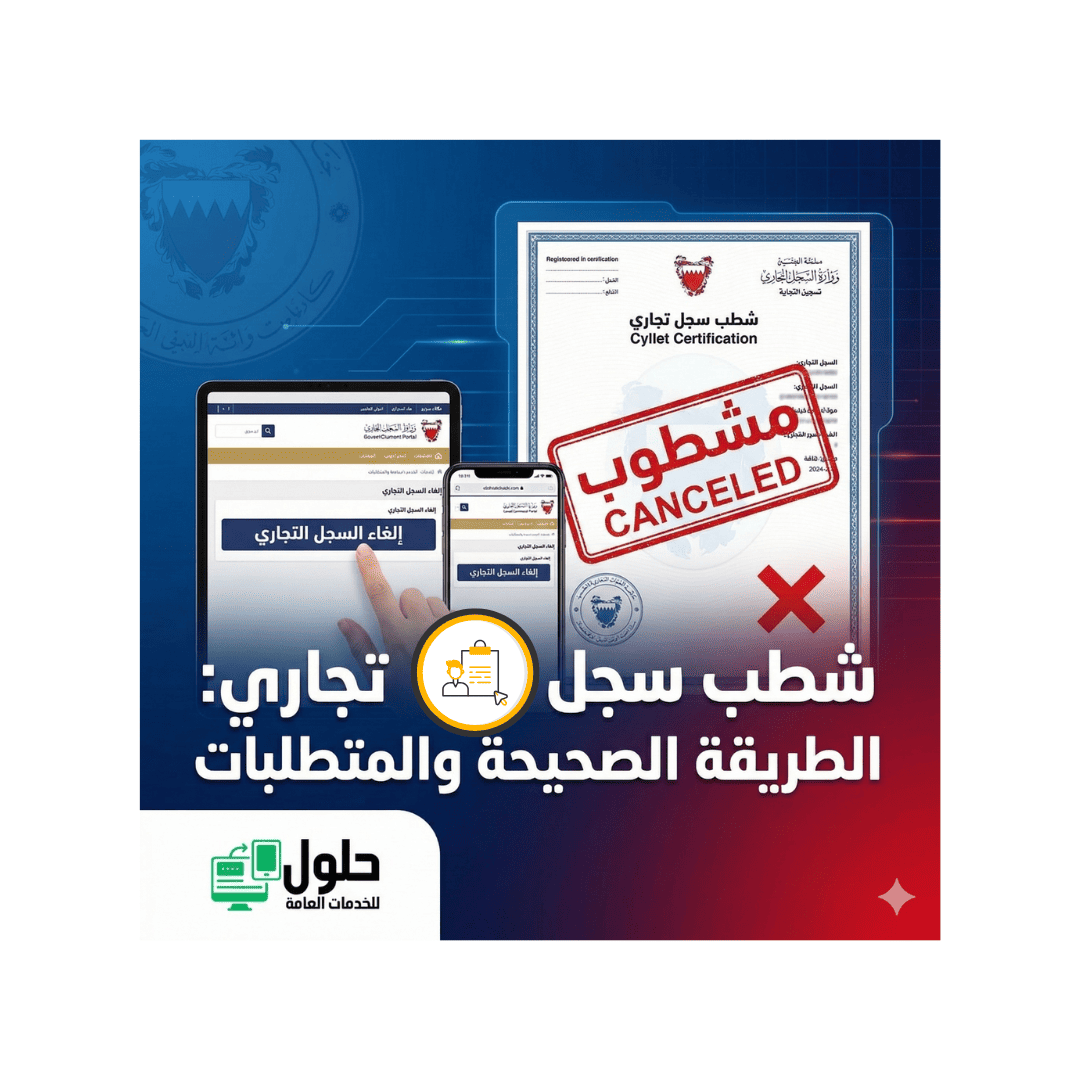 شطب سجل تجارى HOLOOL2030 (1)