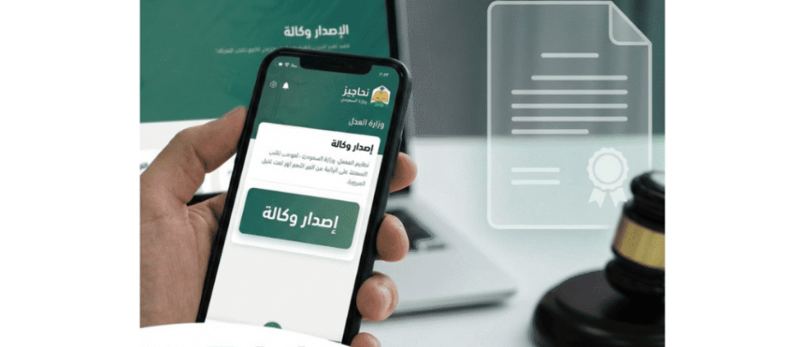 طريقة إصدار وكالة إلكترونية عبر ناجز خطوات + شروط (1)