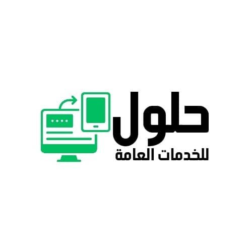 شعار مكتب حلول للخدمات العامة