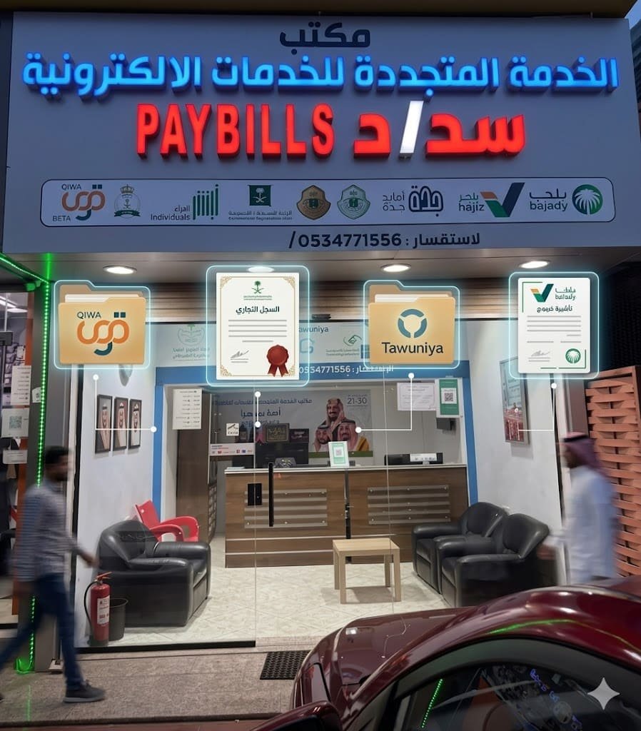 أفضل مكتب خدمات حكومية في حي النعيم جدة قرب حراء مول
