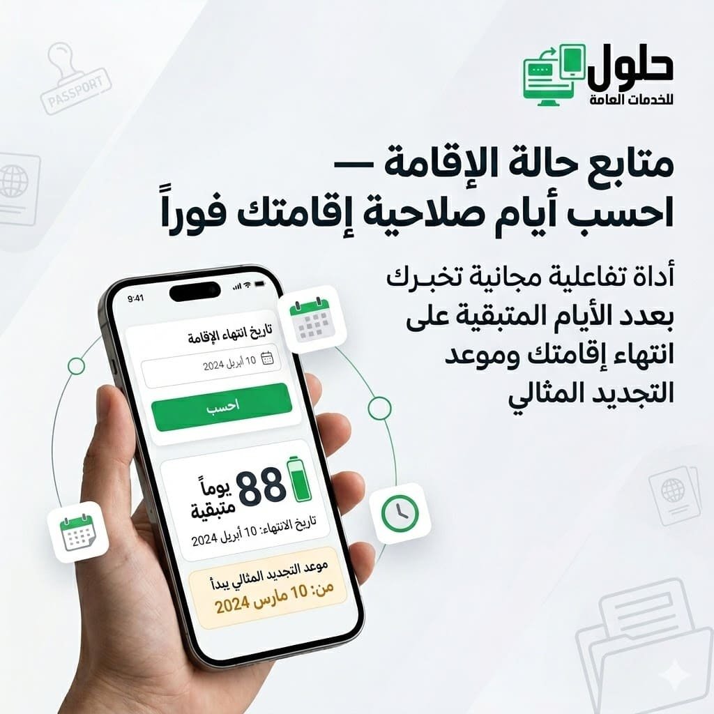 متابع حالة الإقامة جدة الاستعلام عن صلاحية الإقامة