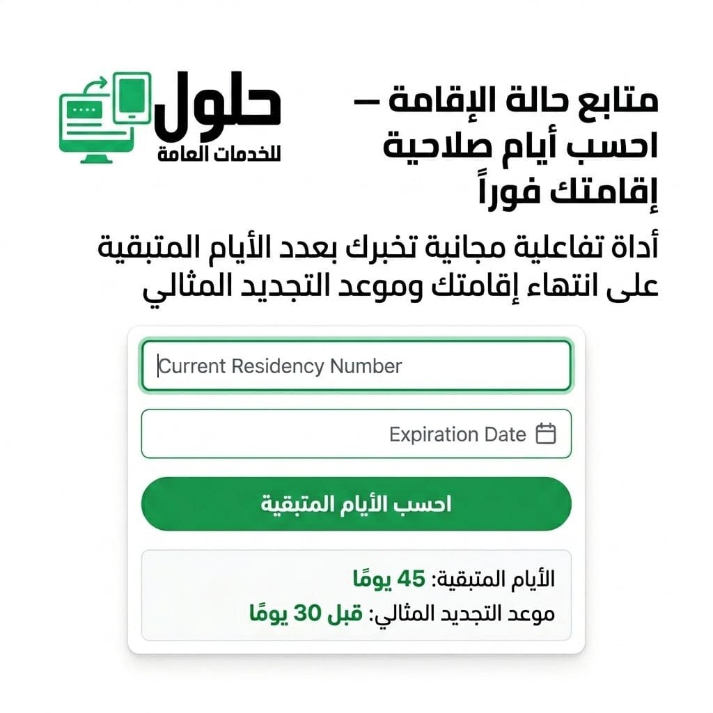 متابع حالة الإقامة جدة الاستعلام عن صلاحية الإقامة
