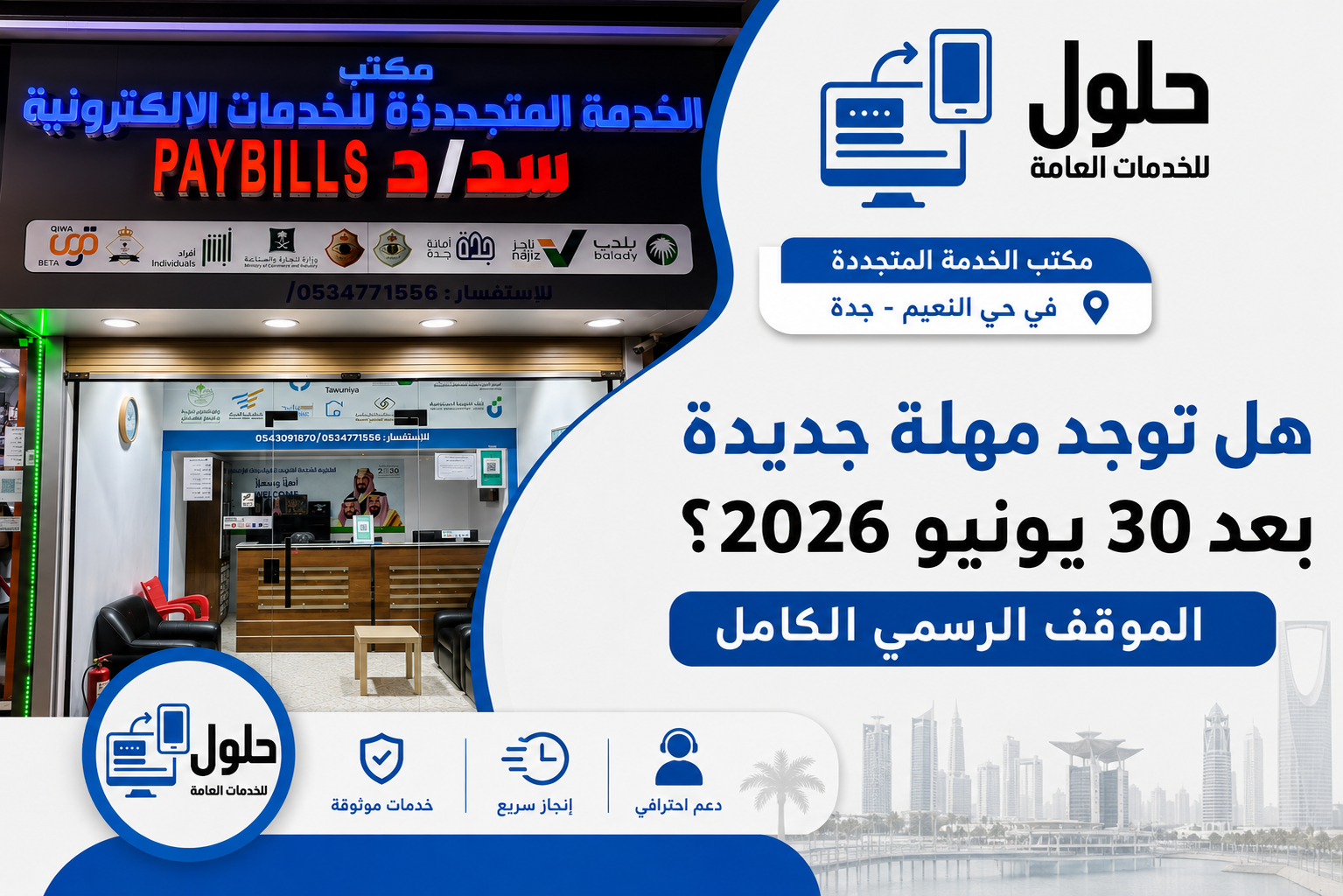  هل توجد مهلة جديدة بعد 30 يونيو 2026؟ الموقف الرسمي لتصحيح أوضاع العمالة في جدة