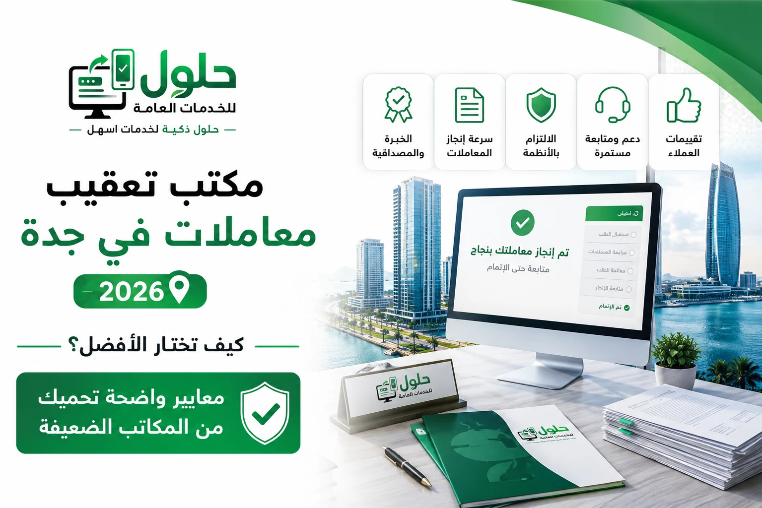 أفضل مكتب تعقيب معاملات في جدة 2026 بحي النعيم لإنجاز معاملات قوى وأبشر