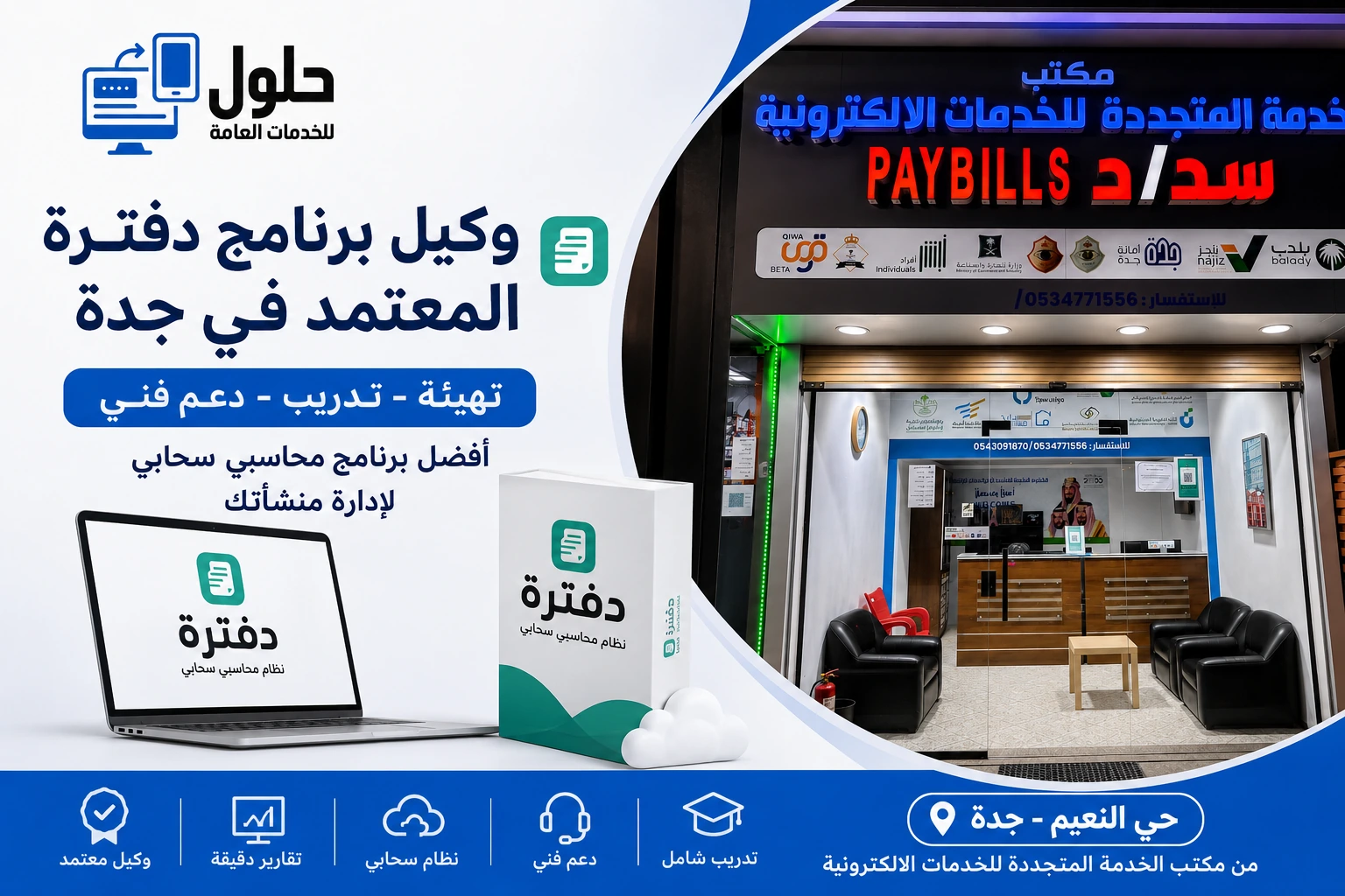 برنامج دفترة في جدة - شاشة محاسبة وفواتير إلكترونية ZATCA - وكيل معتمد