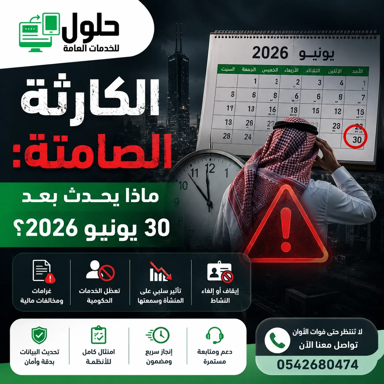 عقوبات عدم تصحيح أوضاع العمالة بعد 30 يونيو 2026 في جدة - مكتب الخدمة المتجددة وحلول للخدمات العامة 