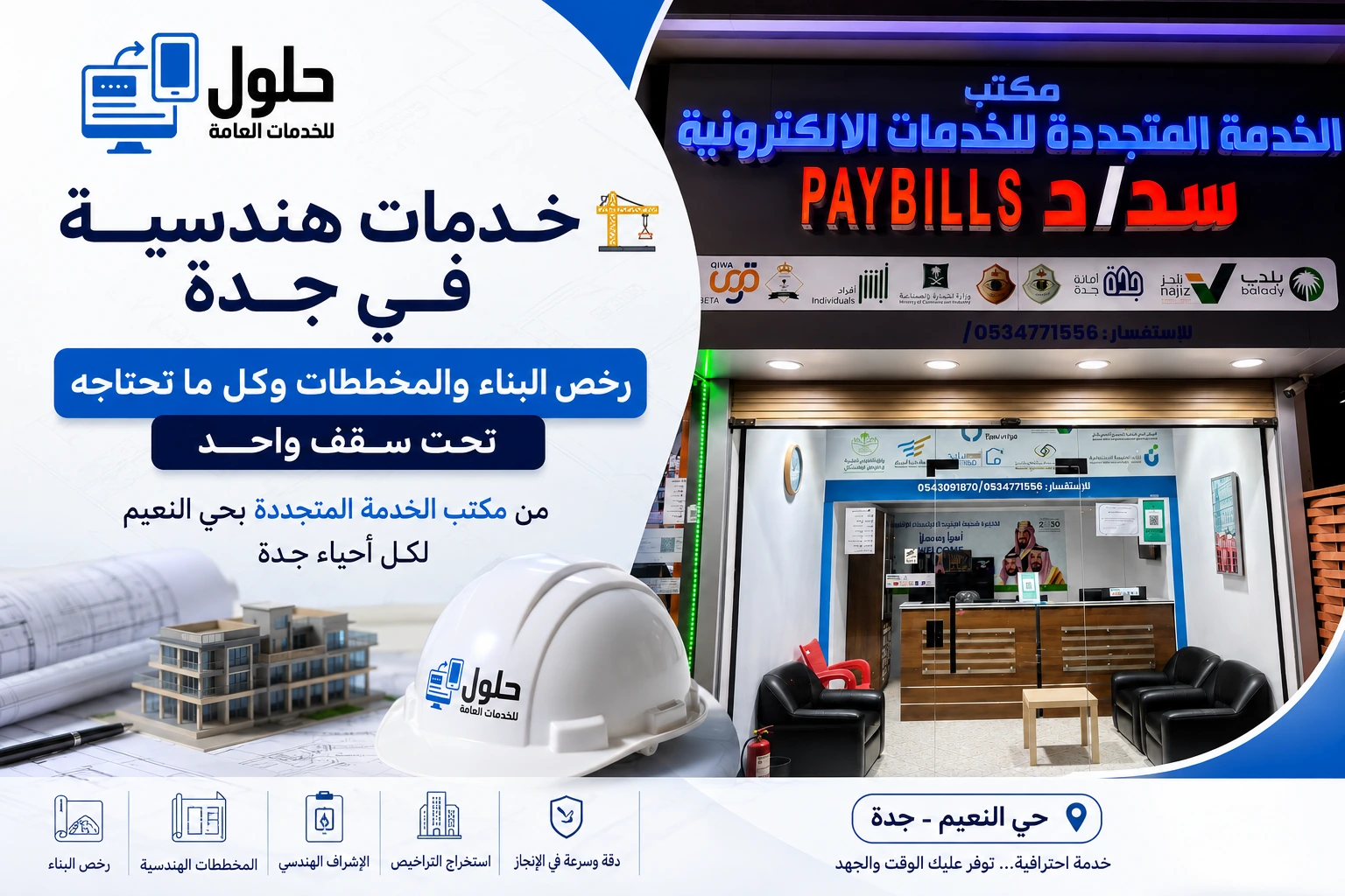  خدمات هندسية في جدة - رخص البناء والمخططات المعتمدة من مكتب الخدمة المتجددة 