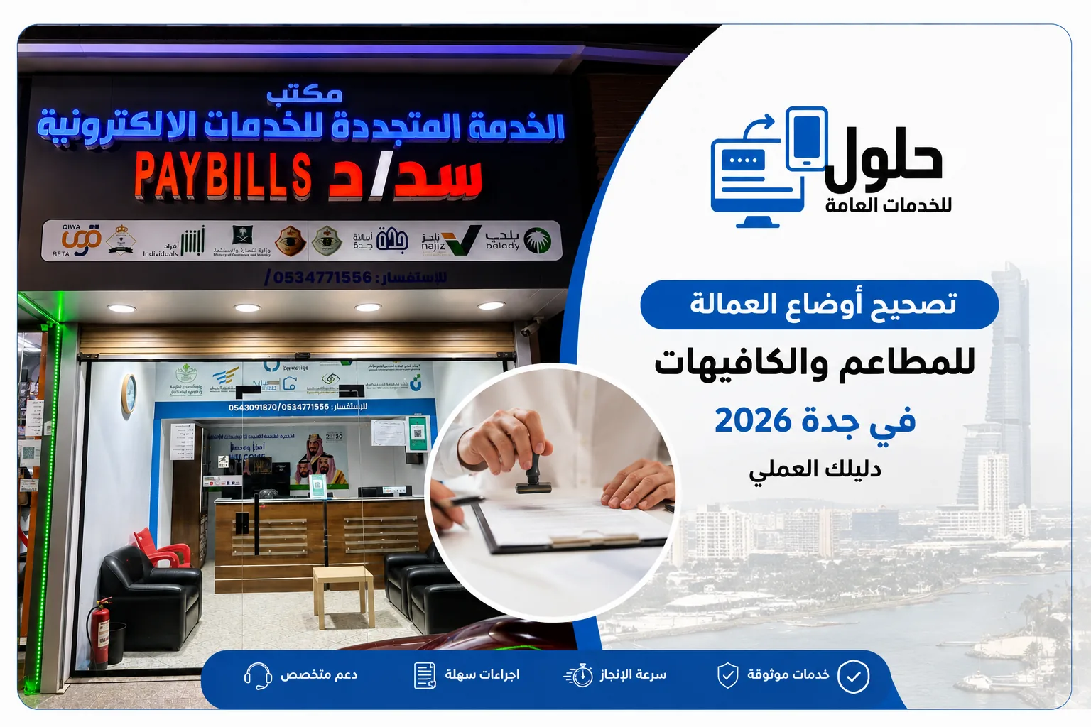 صاحب مطعم في جدة يصحح أوضاع عمالته في منصة قوى قبل مهلة 30 يونيو