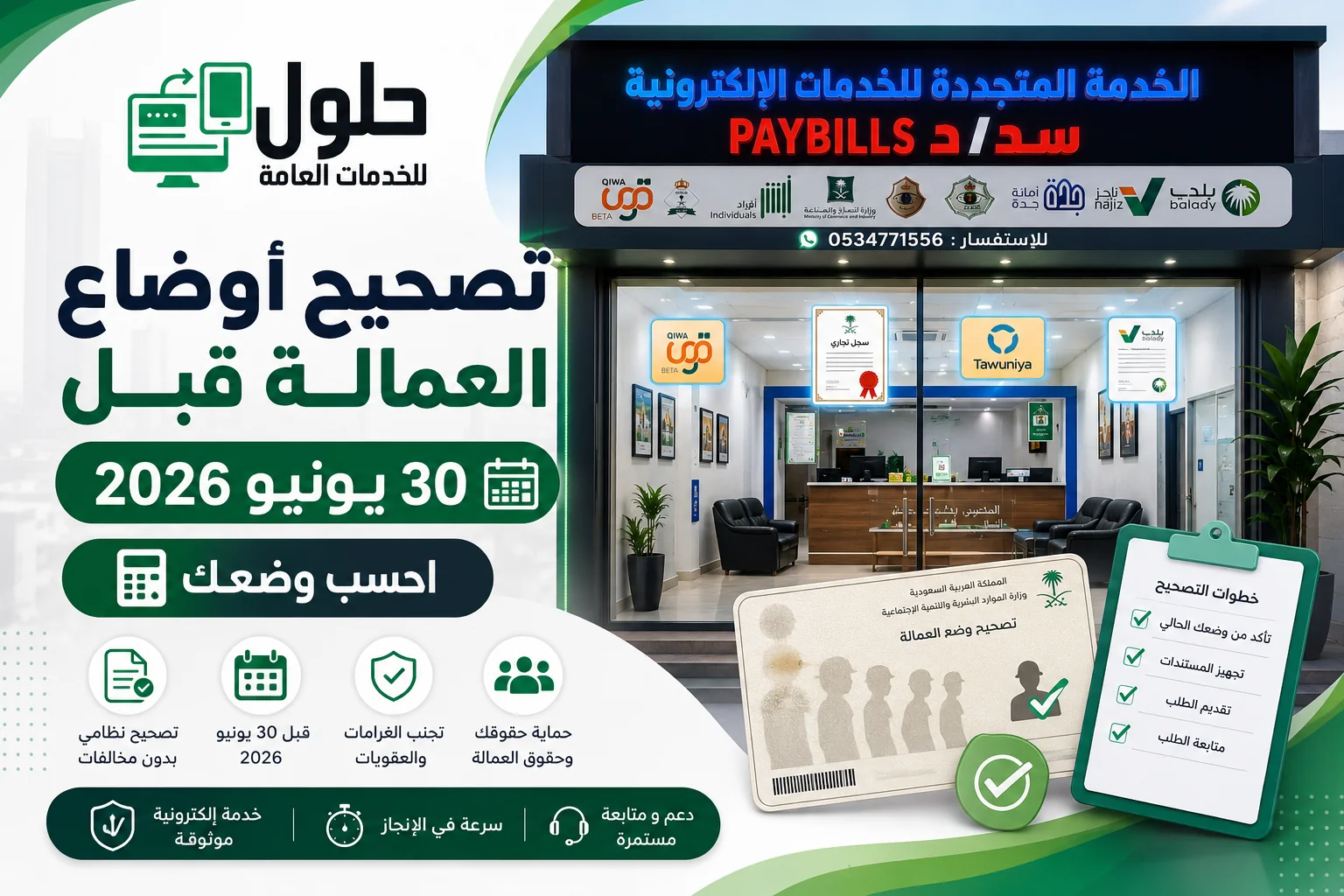  تصحيح أوضاع العمالة في قوى قبل 30 يونيو 2026 - مكتب الخدمة