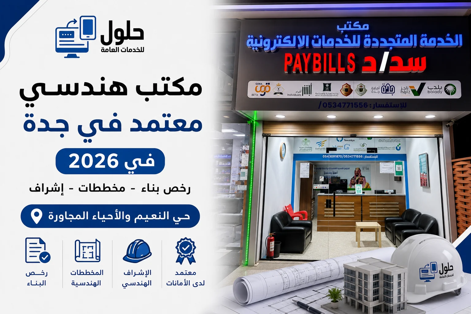 مكتب هندسي معتمد في جدة حي النعيم رخص بناء ومخططات