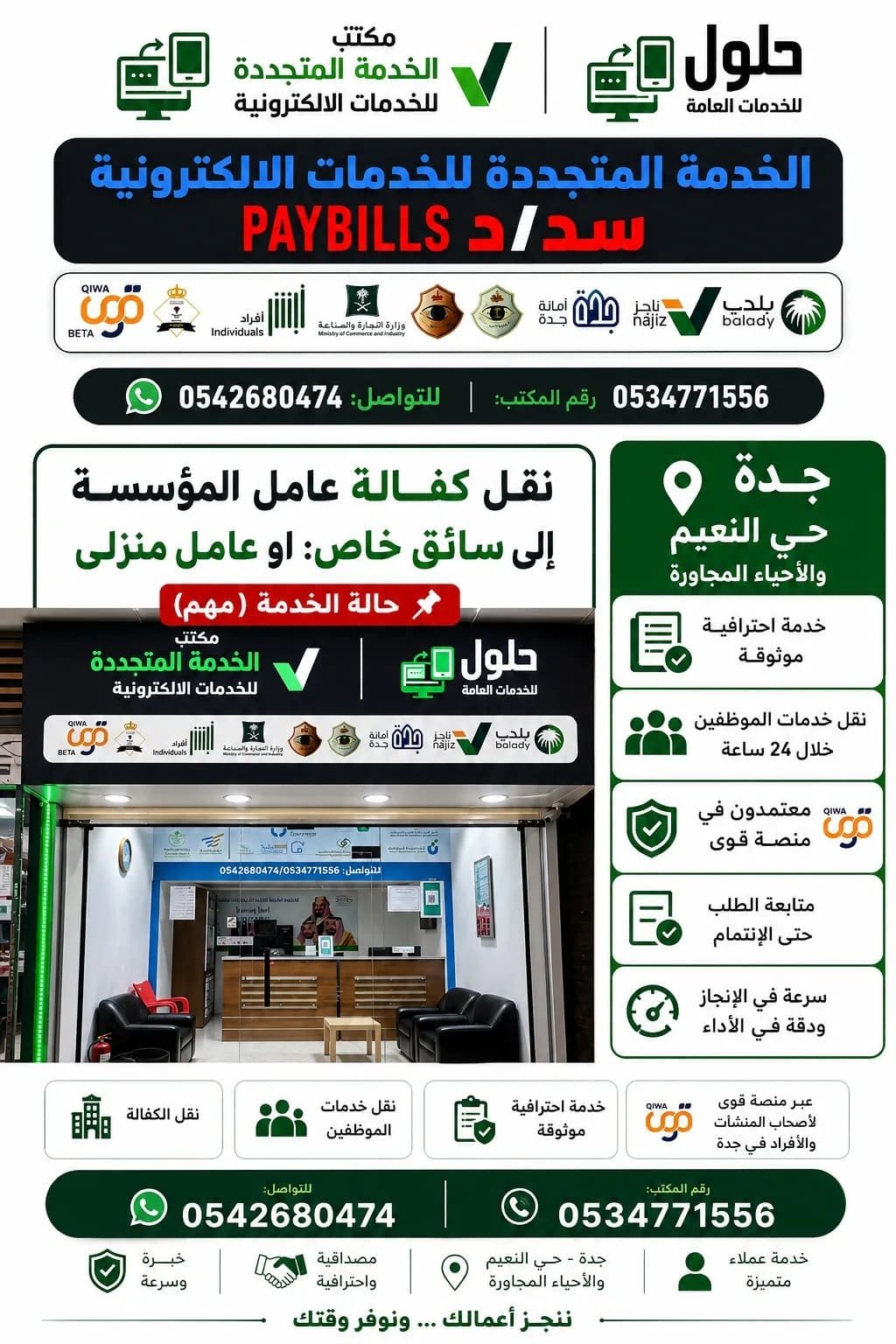  ما هي خدمة نقل كفالة عامل المؤسسة إلى سائق خاص؟