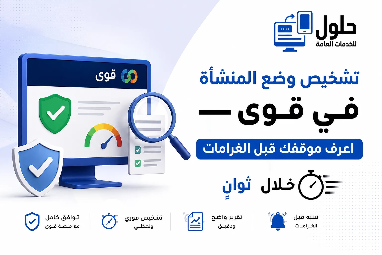 أداة تشخيص وضع المنشأة بشجرة قرار قبل مهلة 30 يونيو 2026 جدة