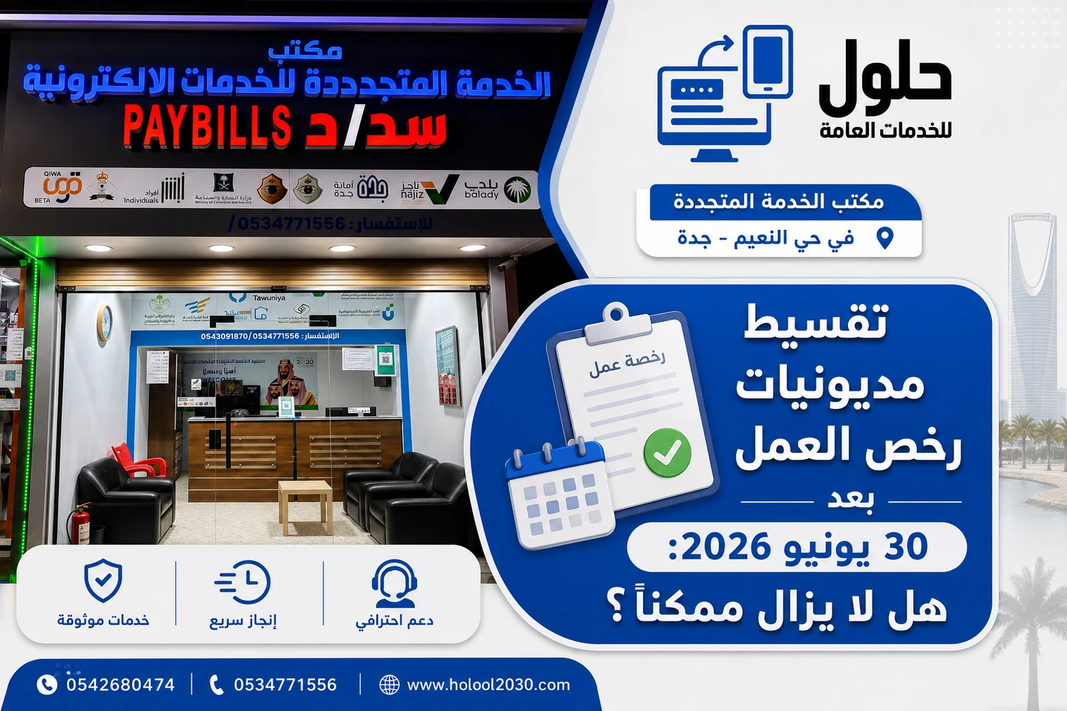 تقسيط مديونيات رخص العمل بعد 30 يونيو 2026 عبر منصة قوى في جدة