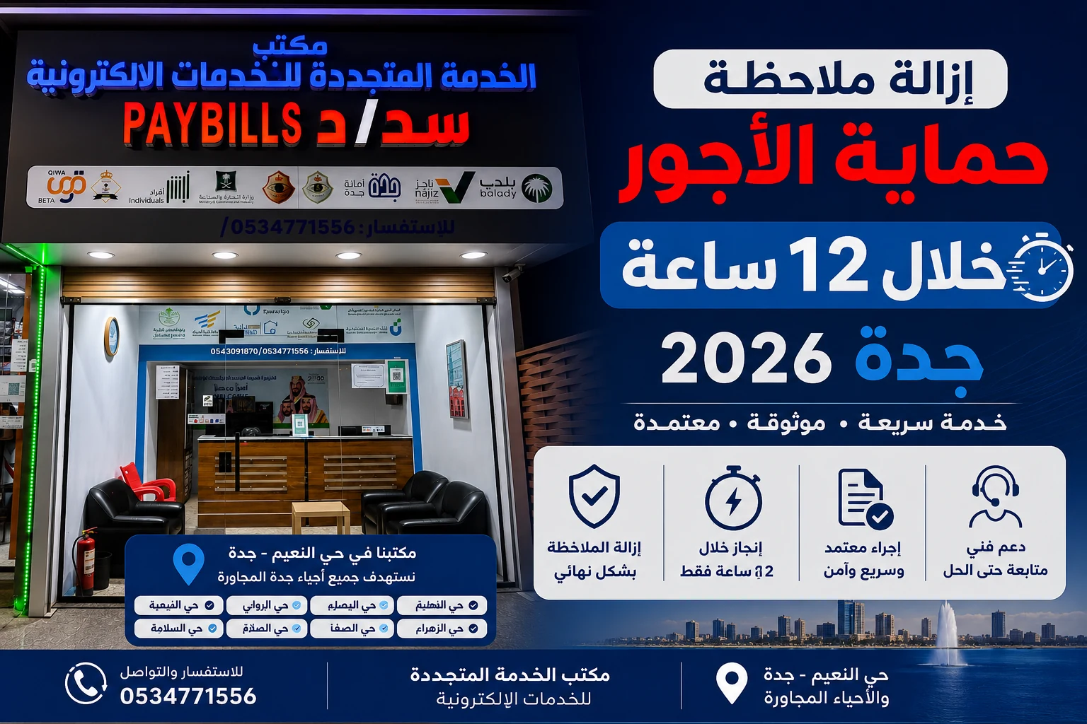 إزالة ملاحظة حماية الأجور 12 ساعة، رفع ملفات الأجور