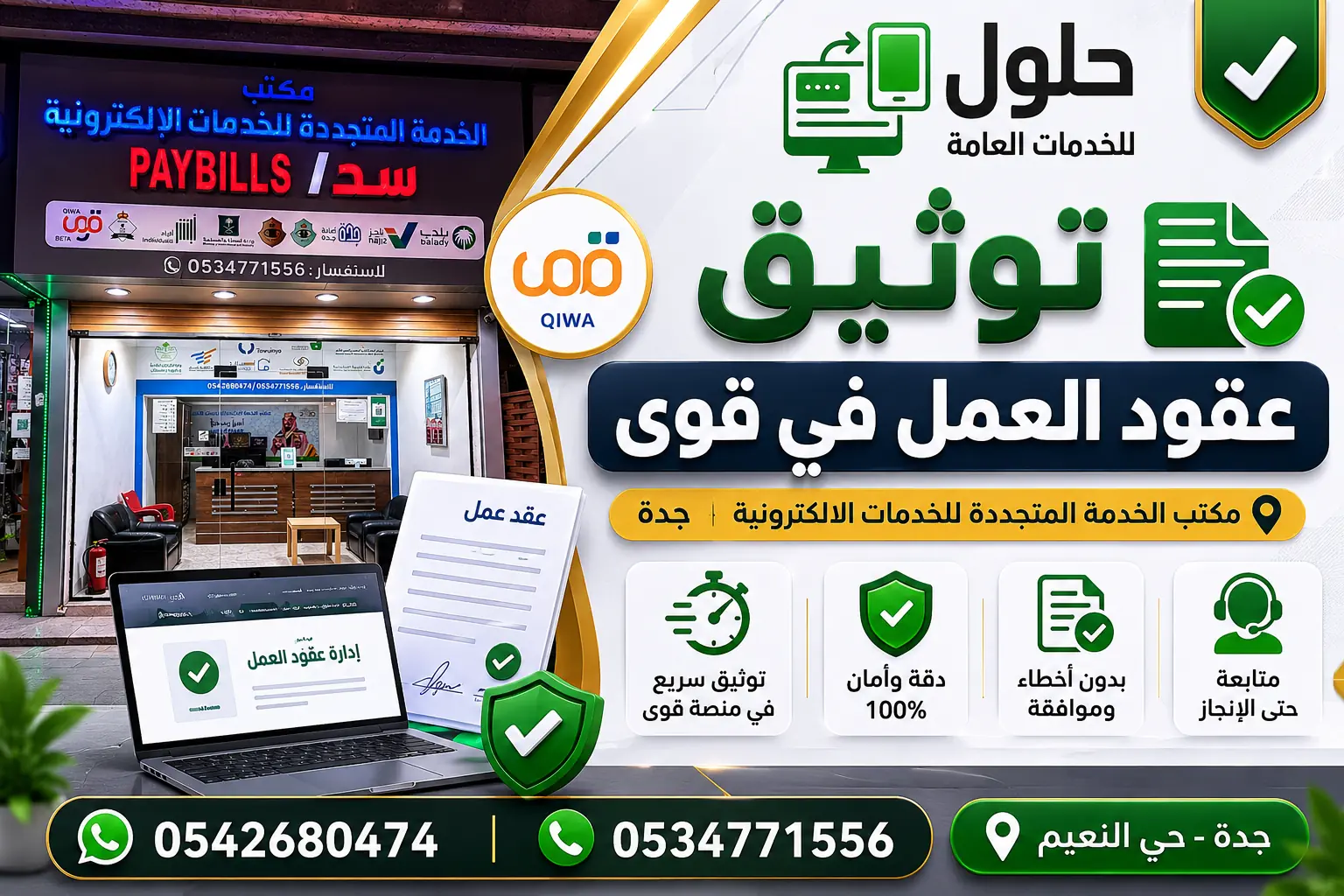 توثيق عقود العمل في منصة قوى - مكتب الخدمة المتجددة للخدمات 
