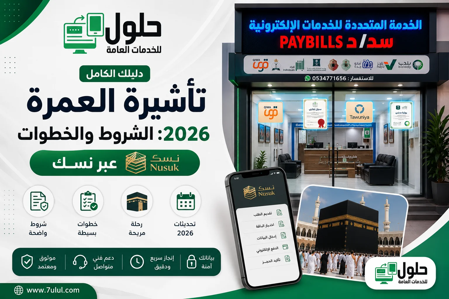 تأشيرة العمرة إلى المملكة العربية السعودية الدليل الشامل الشروط والخطوات عبر منصة نسك مكتب الخدمة المتجددة جدة