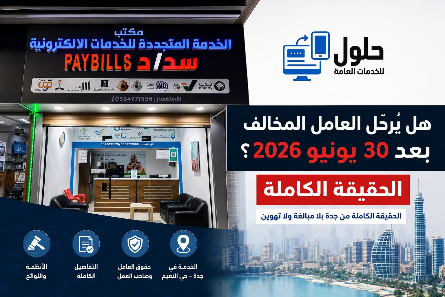 حقيقة ترحيل العامل المخالف بعد 30 يونيو 2026 في جدة