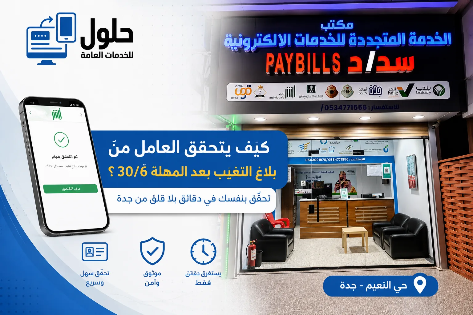 التحقق من بلاغ التغيّب الهروب بعد المهلة في جدة 2026