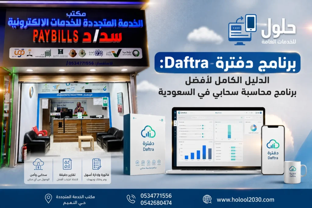 أفضل برنامج محاسبة سحابي في السعودية متوافق مع الفاتورة الإلكترونية