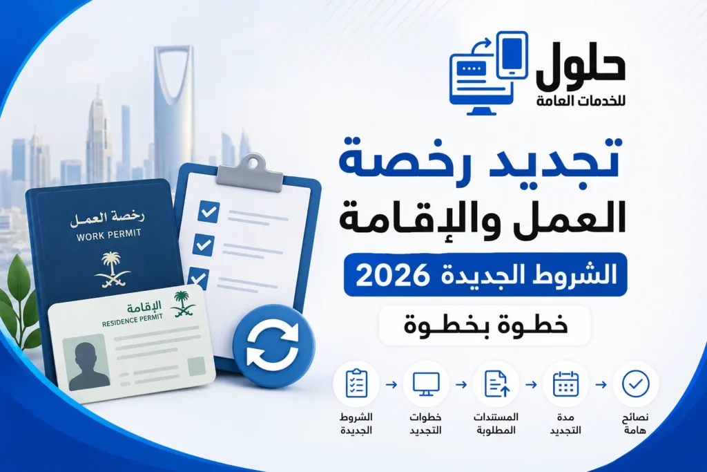 مقيم في جدة يجدّد رخصة العمل والإقامة 2026 عبر أبشر وقوى مع التأمين الطبي
