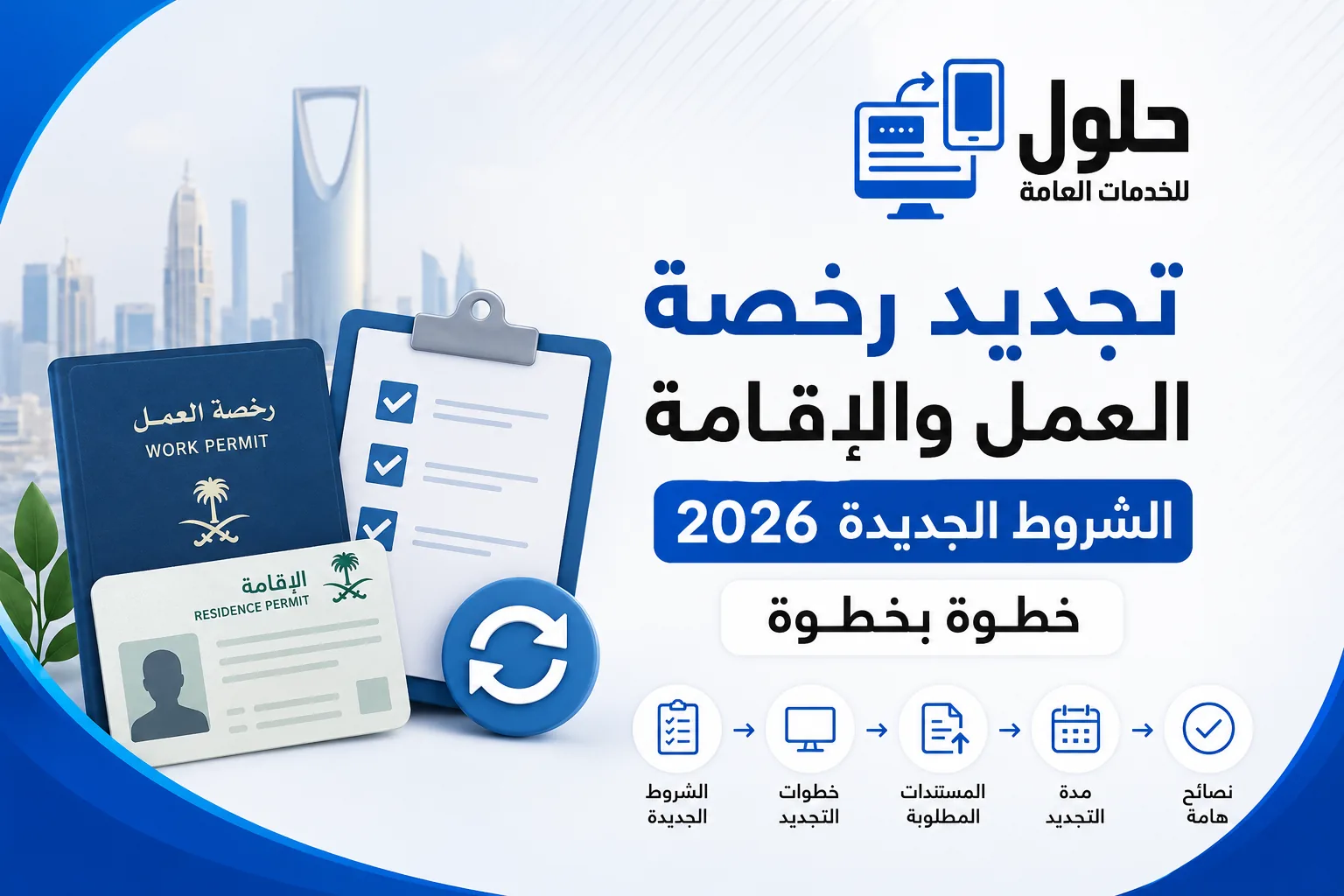  مقيم في جدة يجدّد رخصة العمل والإقامة 2026 عبر أبشر وقوى مع التأمين الطبي