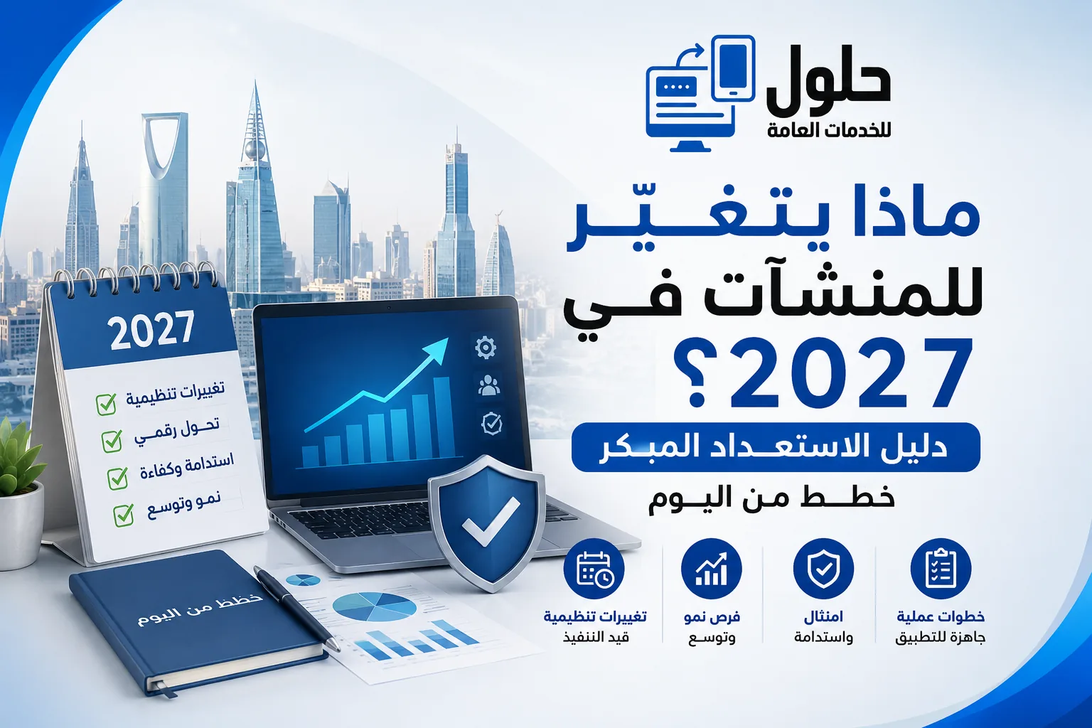  صاحب منشأة في جدة يستعد لتغييرات 2027 والمقابل المالي قبل 21 يناير