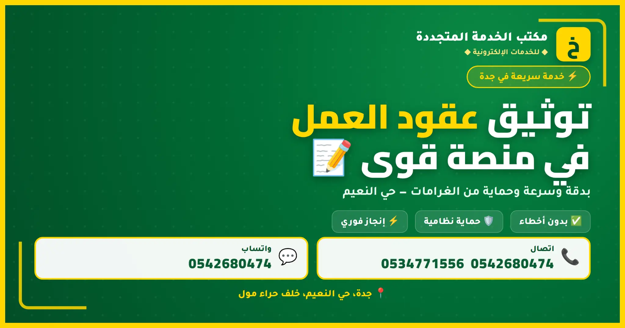  توثيق عقود العمل في منصة قوى - مكتب الخدمة المتجددة للخدمات 
