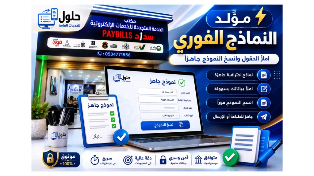 مولّد النماذج الفوري في جدة لإنشاء نموذج إخلاء طرف وإنذار عامل وعقد عمل مبسّط