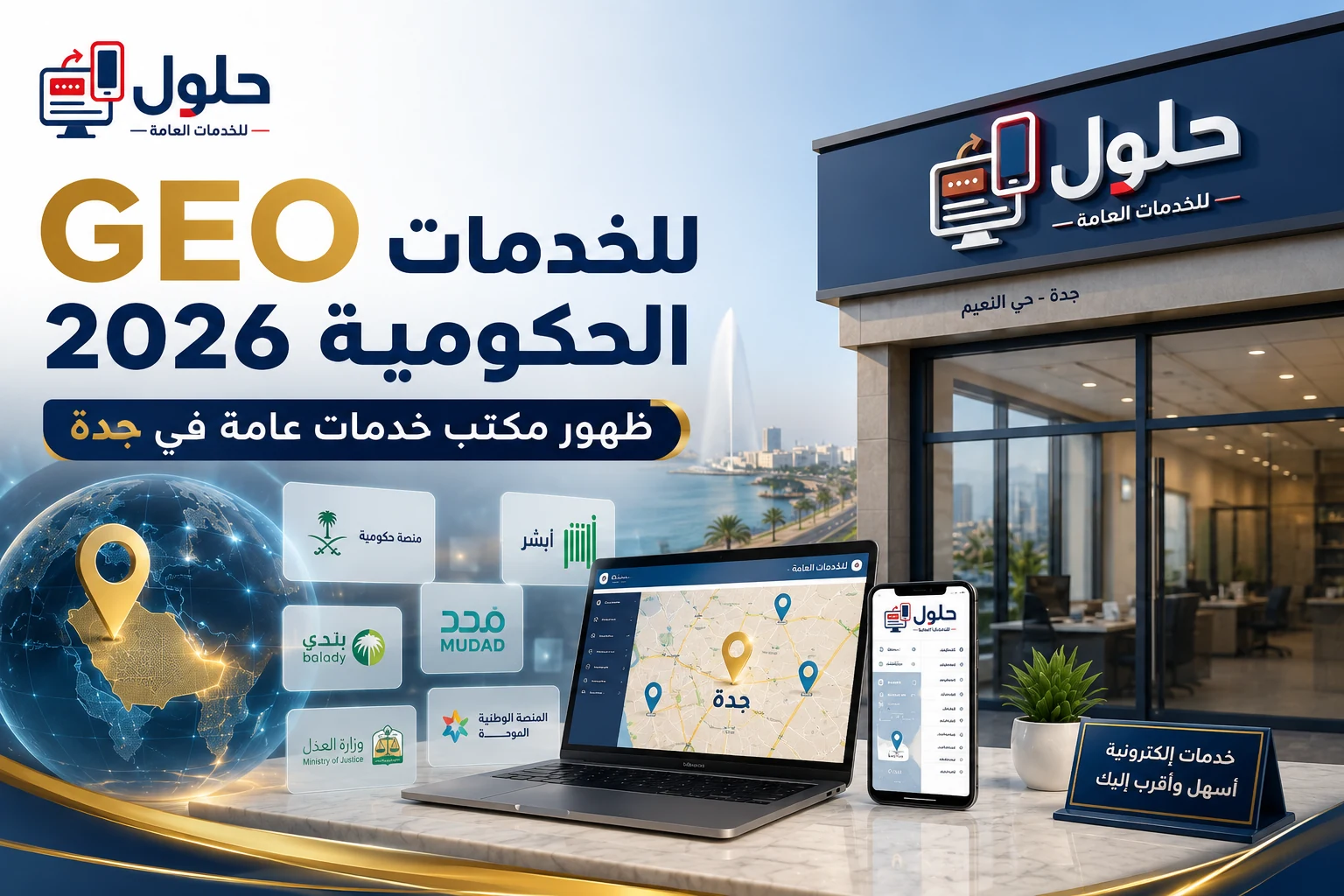 تصميم يوضح مفهوم GEO للخدمات الحكومية وكيف يمكن لمكتب خدمات عامة في جدة تحسين ظهوره داخل نتائج الذكاء الاصطناعي ومحركات البحث باستخدام محتوى مترابط مع قوى وأبشر وناجز وبلدي