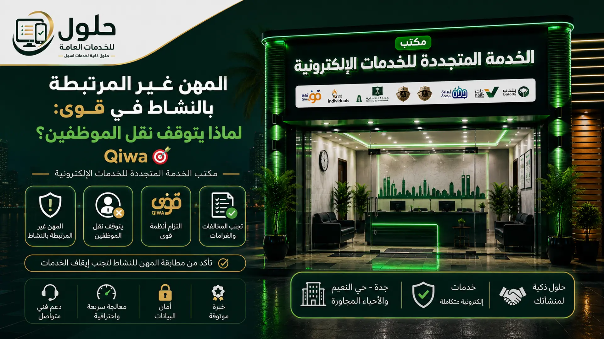 المهن غير المرتبطة بالنشاط في قوى وسبب توقف نقل الموظفين