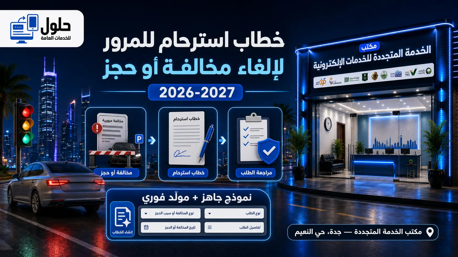 اعتراض مخالفة مكتب العمل عبر قوى 2026–2027 وتسوية الغرامة