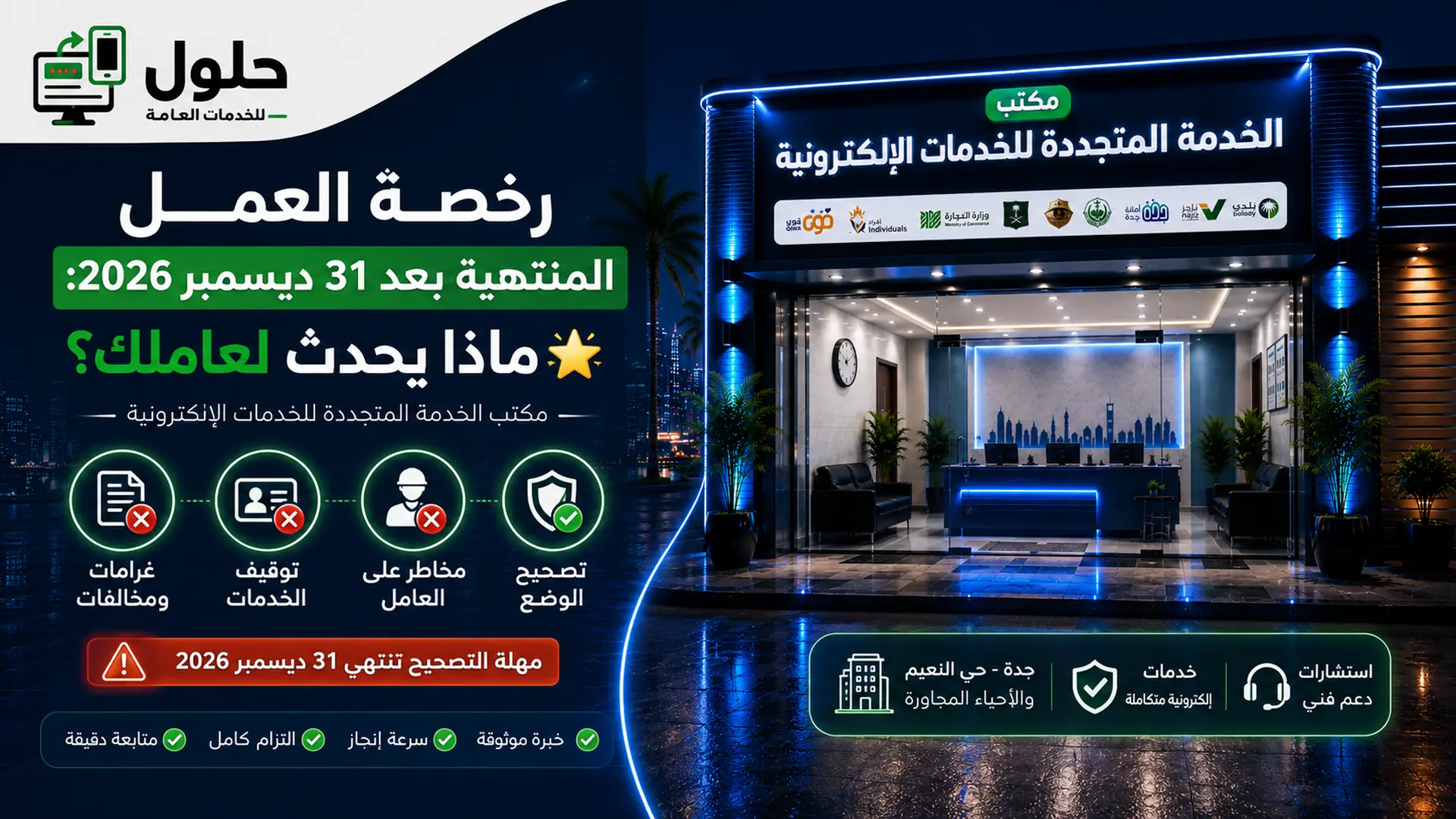 رخصة العمل المنتهية بعد 31 ديسمبر 2026 وماذا يحدث للعامل
