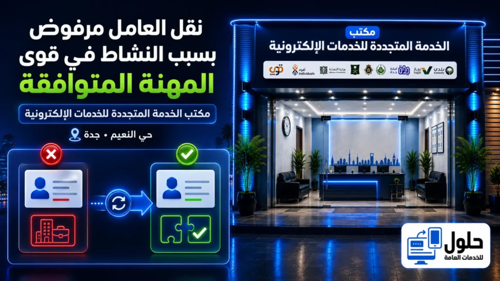 نقل العامل مرفوض بسبب النشاط في قوى وطريقة اختيار المهنة المتوافقة