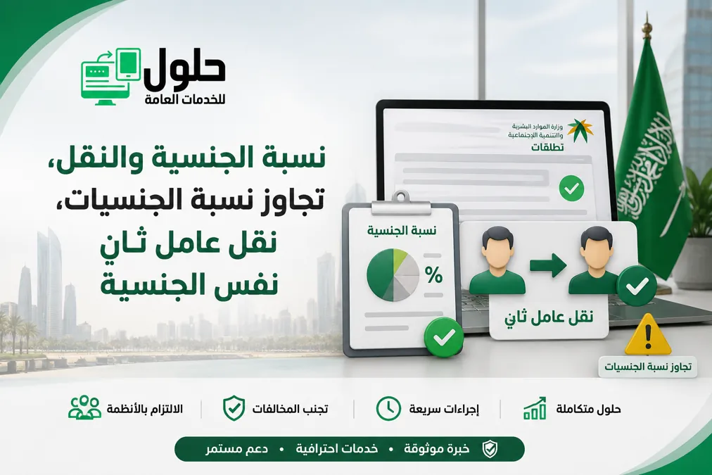 فك نسبة الجنسية لنقل عامل ثانٍ من نفس الجنسية جدة حي النعيم