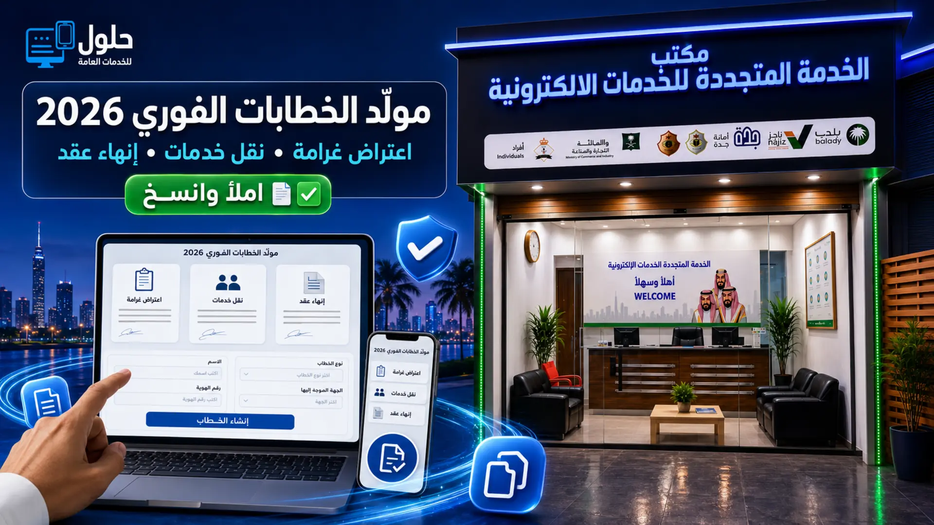 مولّد خطابات فوري 2026 اعتراض غرامة نقل خدمات إنهاء عقد جدة