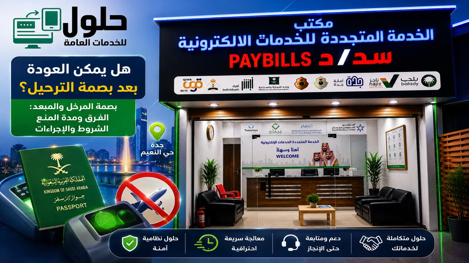 هل يمكن العودة بعد بصمة الترحيل والفرق بين بصمة المرحّل والمبعد