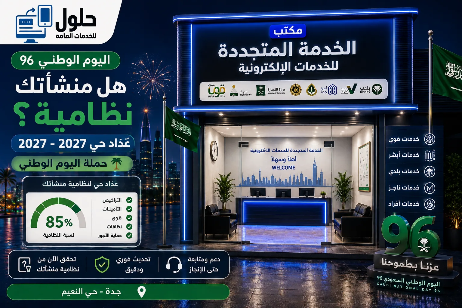اليوم الوطني السعودي 96