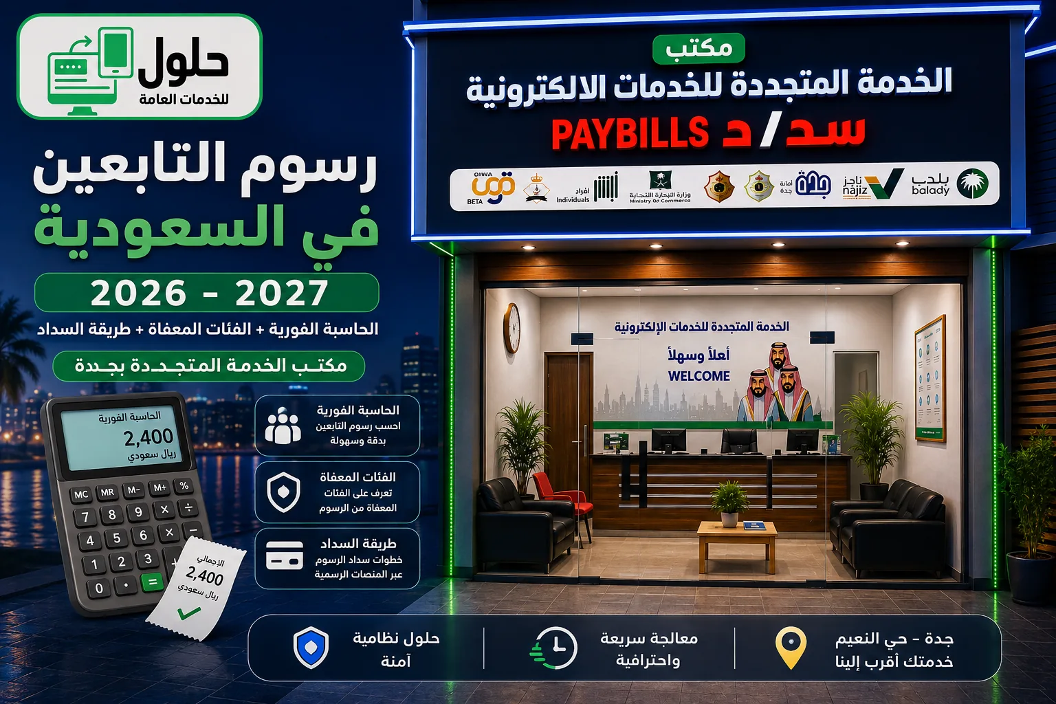 رسوم التابعين في السعودية 2026-2027