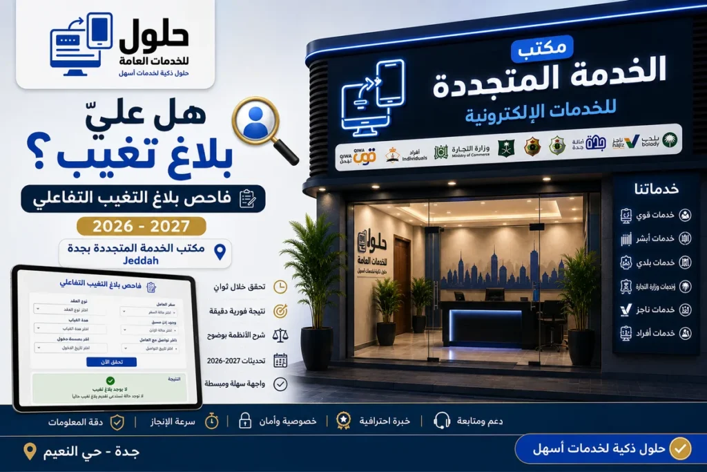 فاحص بلاغ التغيب التفاعلي برقم الإقامة