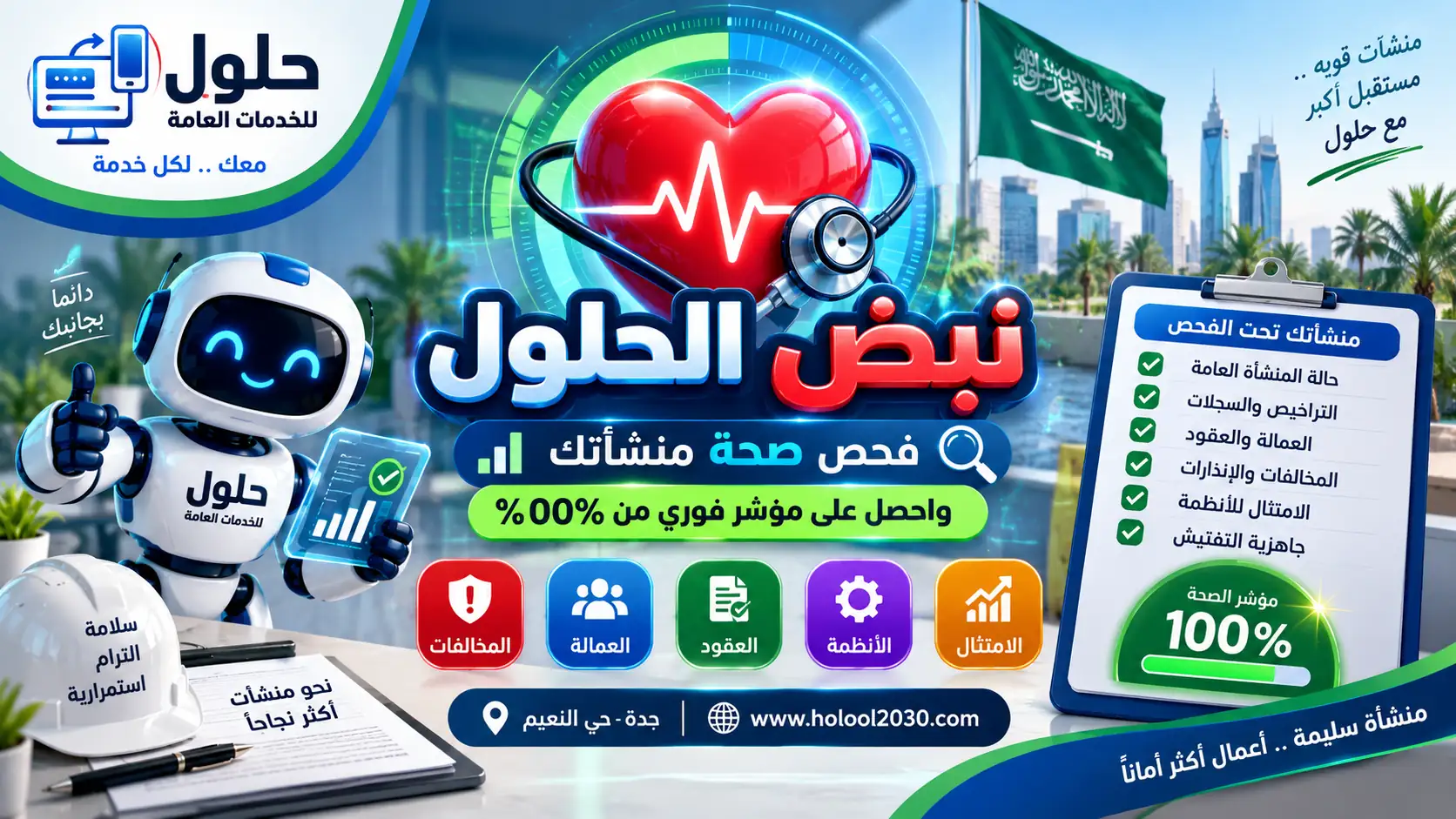 نبض الحلول لفحص صحة المنشأة والحصول على مؤشر فوري من 100%