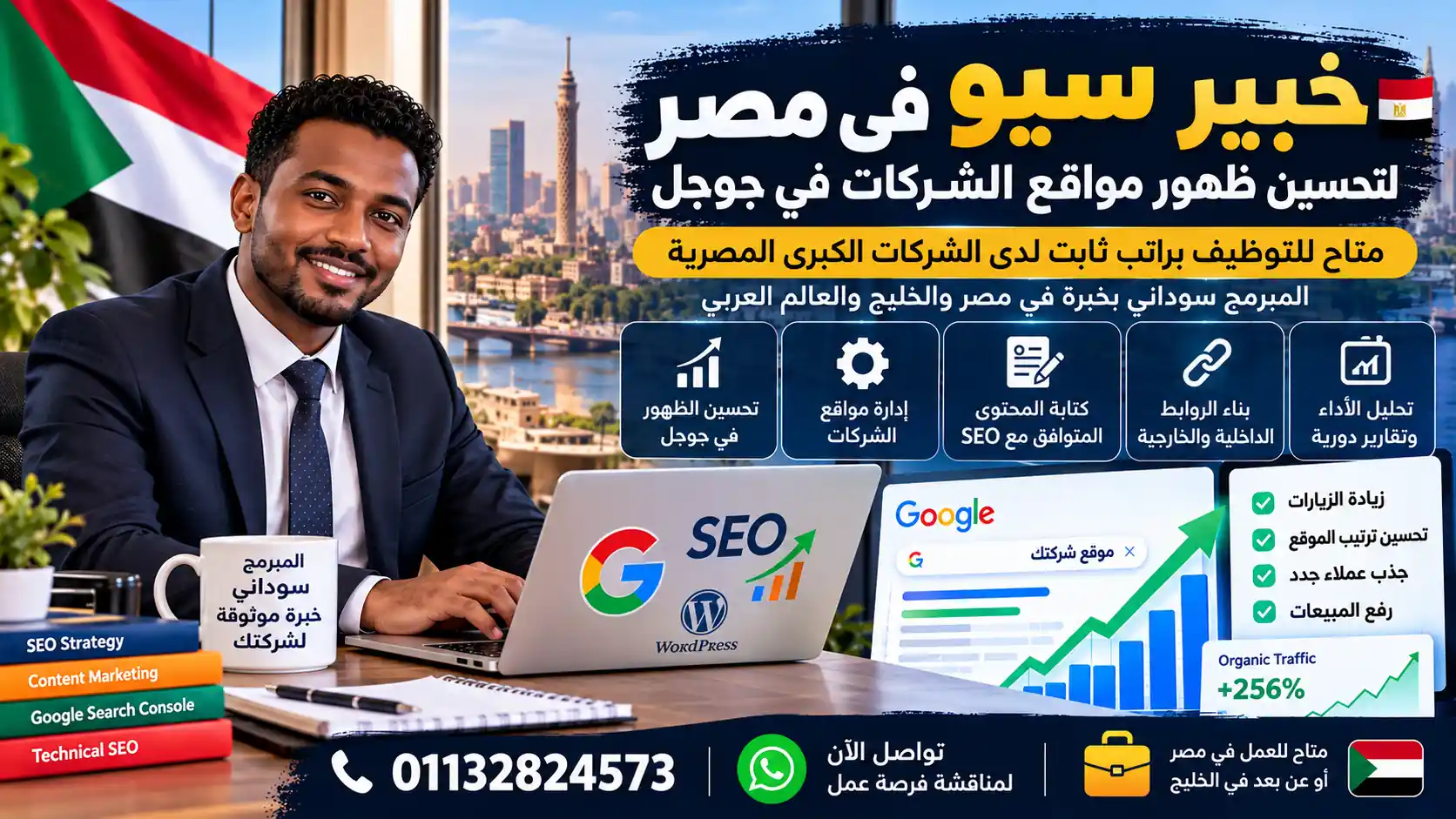 خبير SEO في مصر لتحسين ظهور مواقع الشركات في جوجل